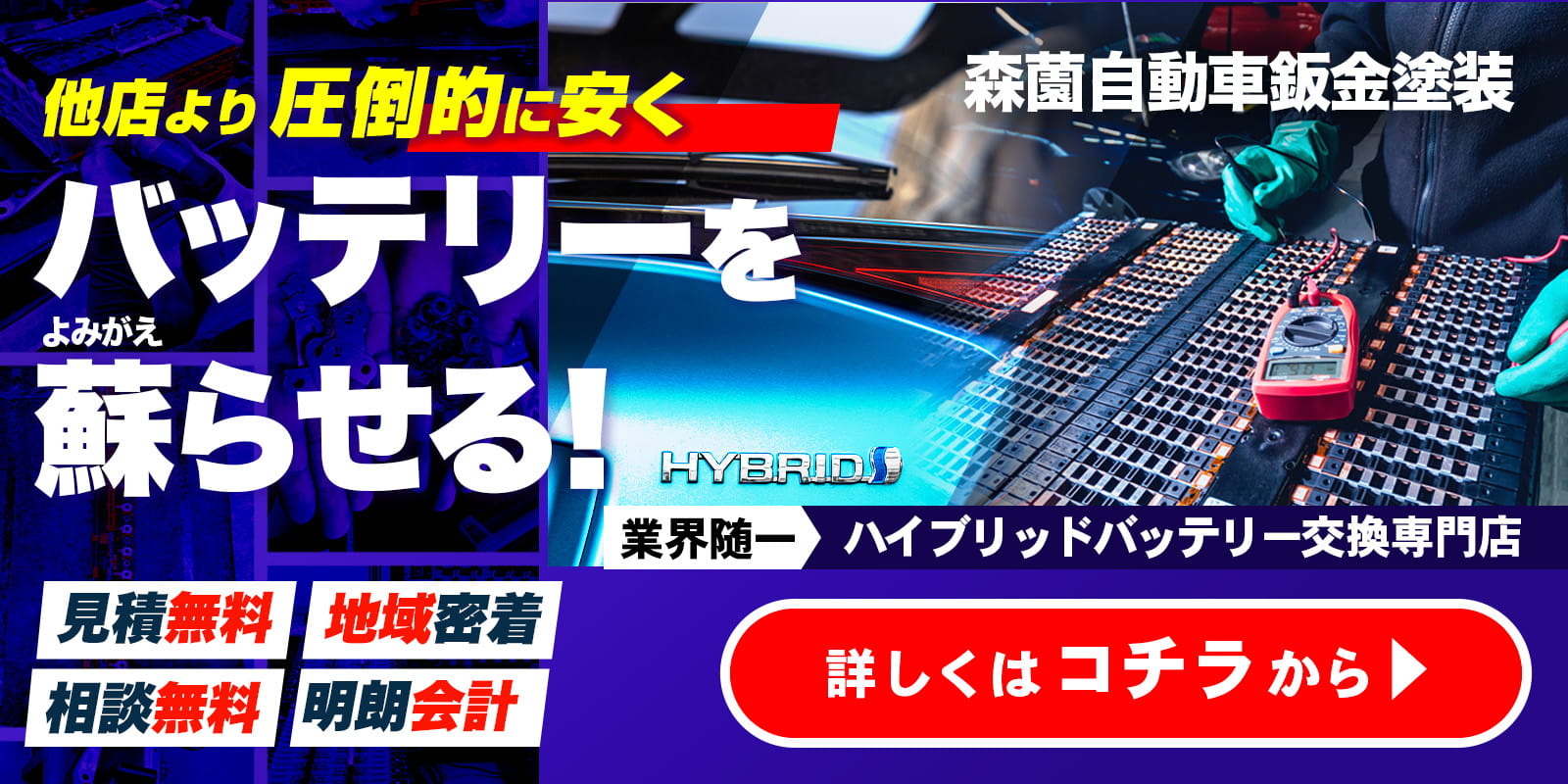 他店より圧倒的に安くバッテリーを蘇らせる！詳しくはコチラから！